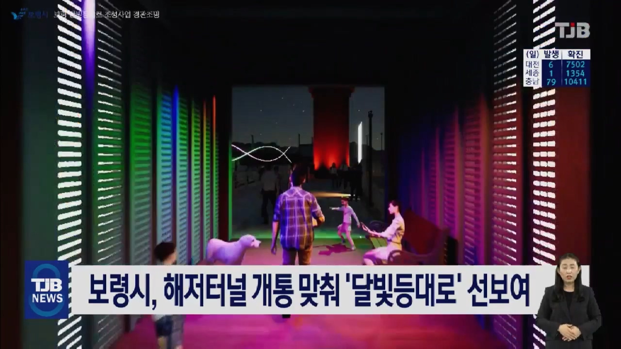 [1027 TJB 8시뉴스]보령시 해저터널 개통 맞춰 달빛등대로 선보여